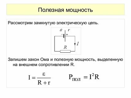 Средняя полезная мощность машины