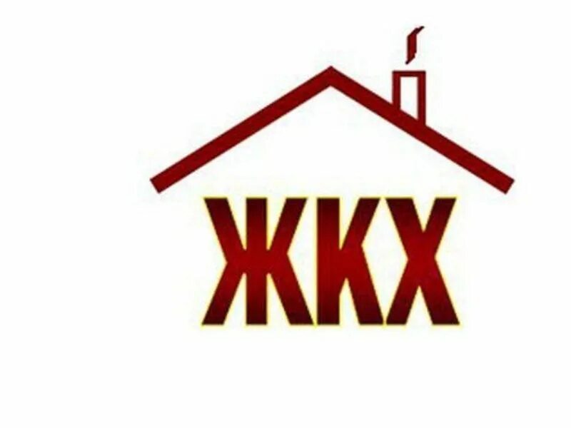 Вопросы жкх. Жкх иллюстрация. Эмблема жкх. Прием жителей по вопросам жкх. Развитие жкх.
