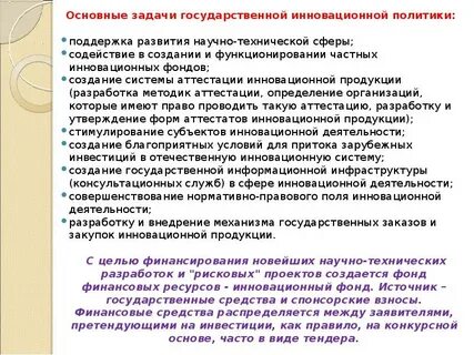Цель государственной инновационной политики развитие