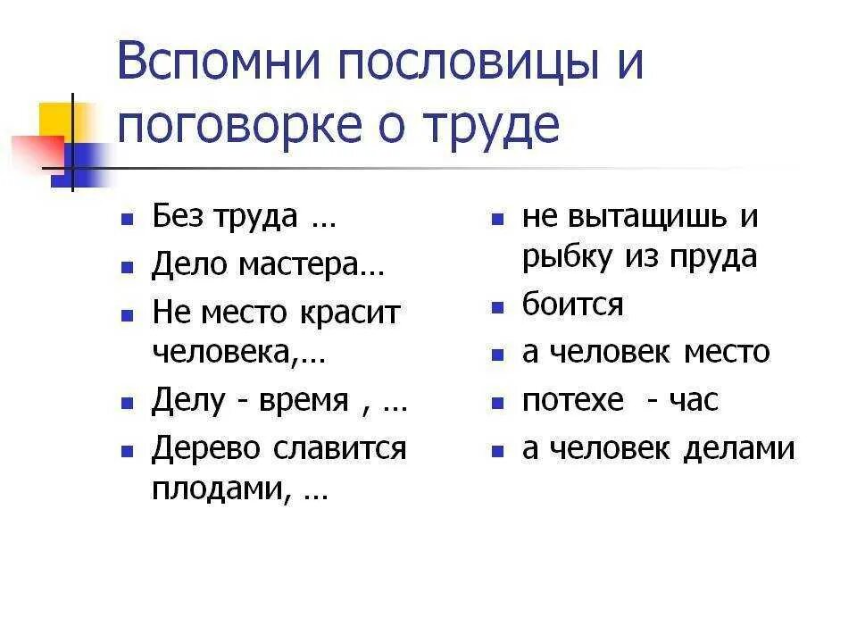 Собери пословицы о труде