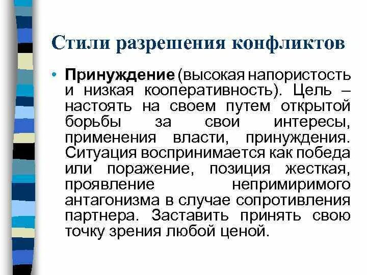Метод властного принуждения