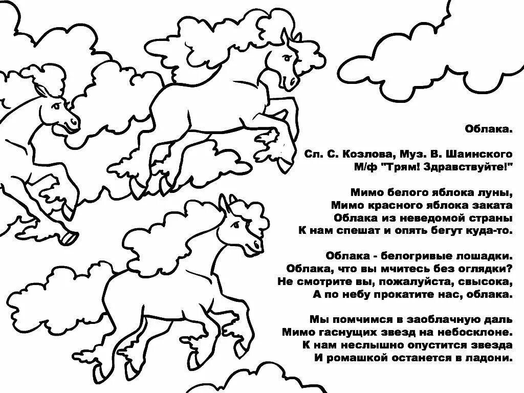 Красные облака текст. Раскраски стихи. Стихи с раскрасками для детей. Раскраски на стихотворение лошадка. Раскраска текст.