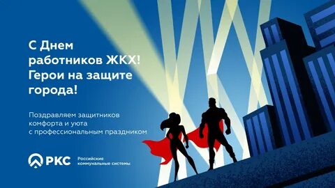 Открытки работникам жкх