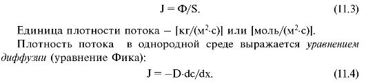 Плотность потока массы единицы измерения. Плотность энергии плотность потока энергии. Поверхностная плотность потока. Единица плотности потока. Размерность плотности потока вещества.