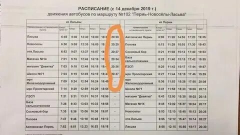 Расписание автобусов пермь 26 маршрут. Расписание автобусов пермь 26 маршрут