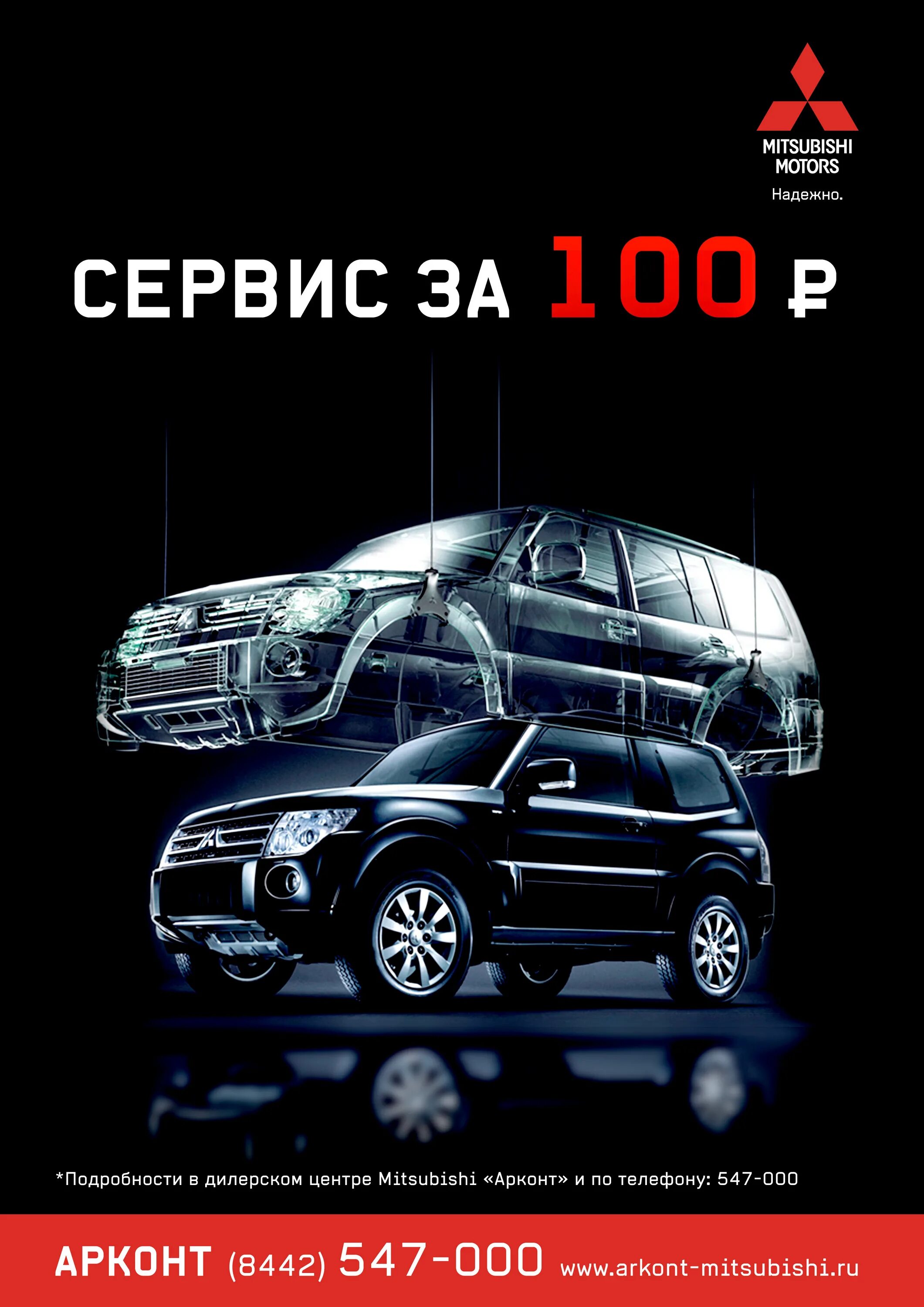 Сервис mitsubishi. Мицубиси сервис. Акции для сервиса по машинам. Реклама Mitsubishi. Акции автосервиса.