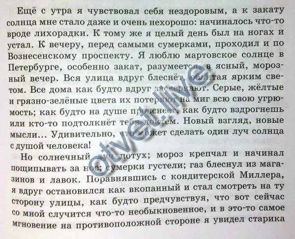 К вечеру перед самыми сумерками проходил я. К вечеру перед самыми сумерками. Русский язык 7 класс к вечеру перед самыми сумерками.