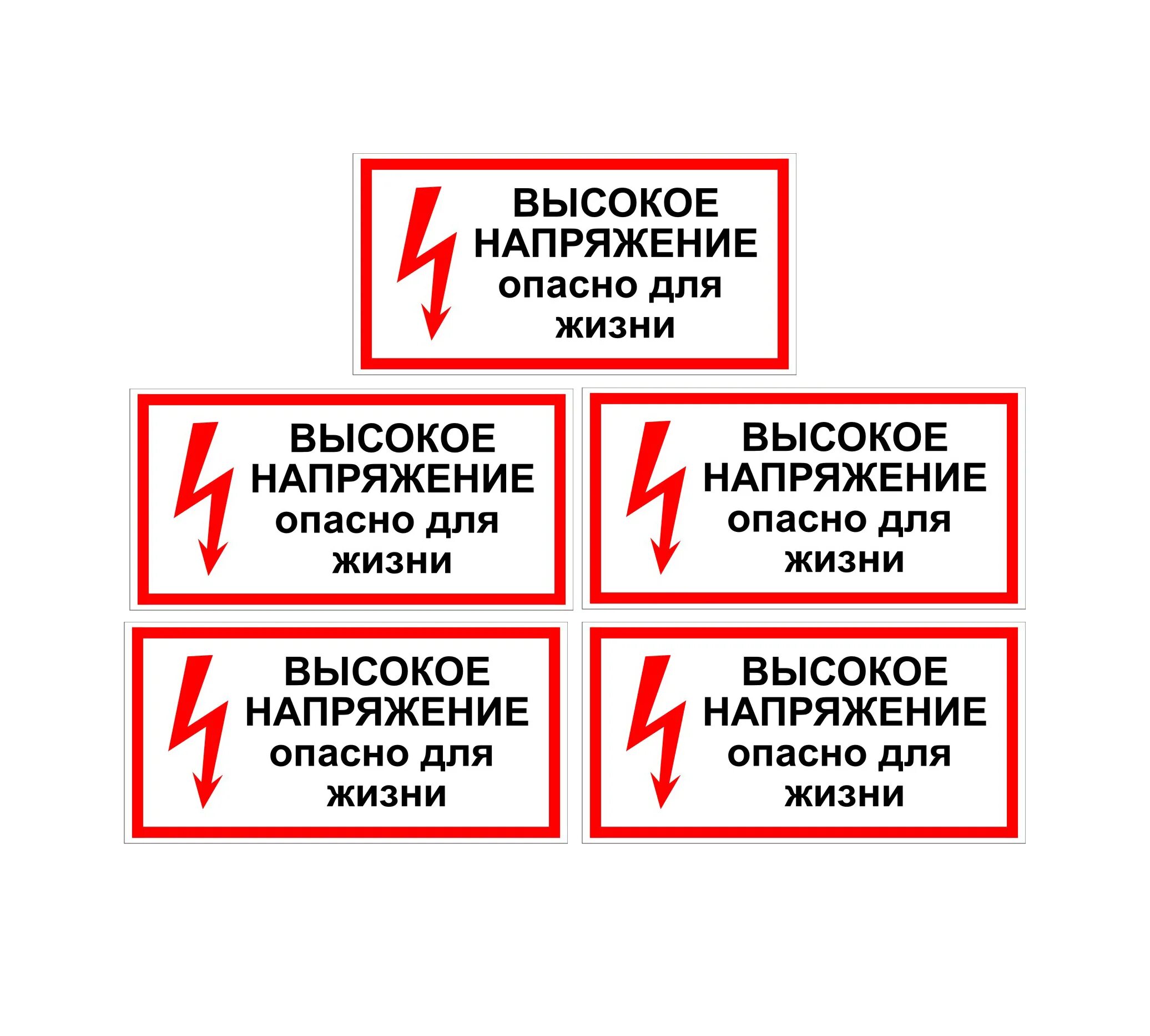 Почему опасно напряжение. Высокое напряжение опасно для жизни табличка. Какое напряжение опасно для жизни. Надпись наивысшей опасности. Опасное напряжение для человека.