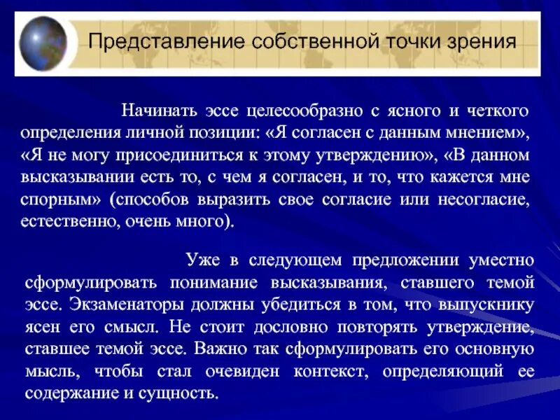 С эстетической точки зрения. Собственная точка зрения. Собственная точка зрения в эссе. Сочинение про точку. Моя точка зрения.