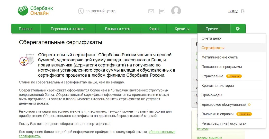 Web версия сбербанк. Сертификат Сбербанка. Сберегательный сертификат Сбербанка.