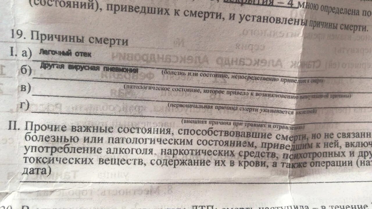 Заключение о смерти отек легкого. Справка о смерти отек легких. В справке о смерти написано отек легких. Что означает заключения смерти отек легких. Отек легкого как причина смерти пермь