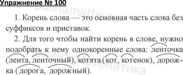 Русский язык 3 класс упрожнение100. Русский язык 3 класс страница 101 упражнение. Русский язык 3 класс страница 101 упражнение 2.