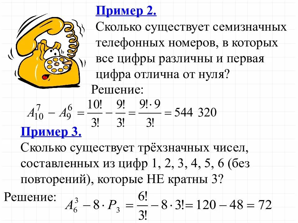 Сколько четных семизначных чисел существует. Колько существует различных семизначных телефонных номеро. сколько существует семизначных телефонных номеров в которых. сколько существует различных семизначных телефонных номеров?. сколько цифр сколько бывает цифр.