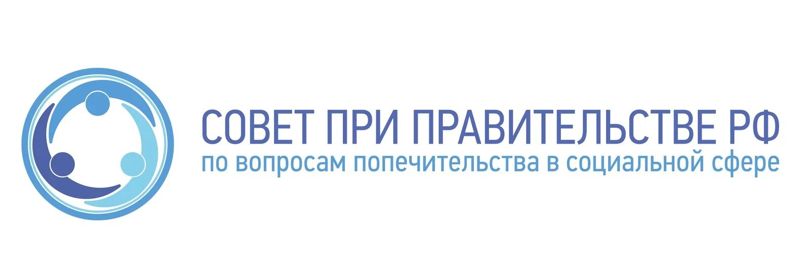 Совет при правительстве РФ. Совет по вопросам попечительства в социальной сфере Кузбасса логотип. Совет по вопросам попечительства в социальной