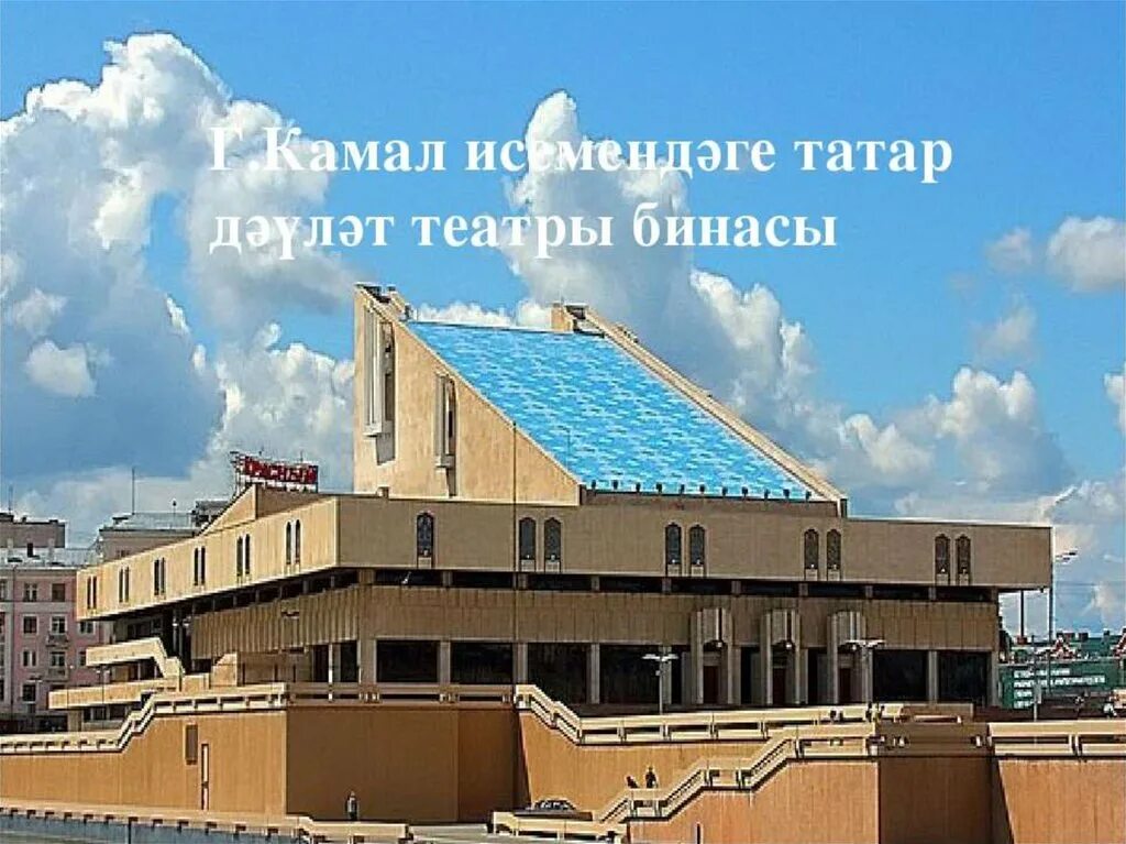 Татарский академический театр имени галиаскара камала. Театра г. Татарский государственный академический театр им г камала г казань. Схема зала театра камала казань. Галиаскар камал театры.