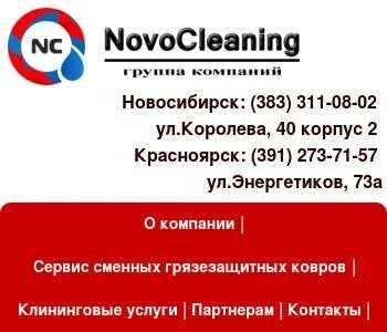 Телефоны адреса новосибирск