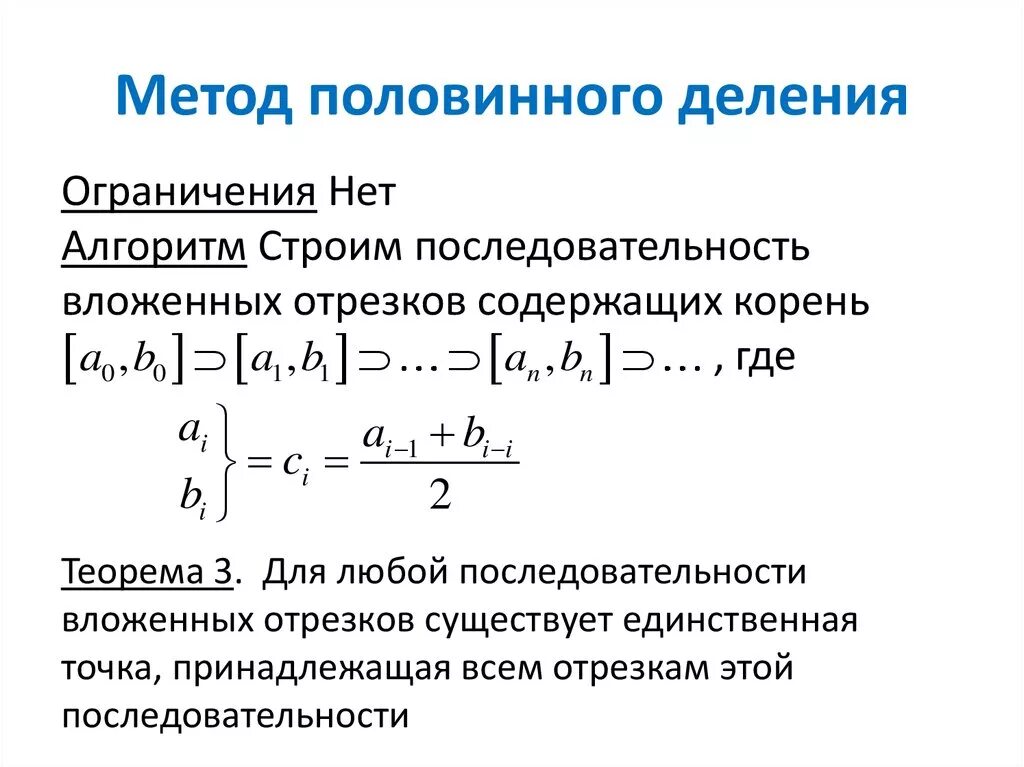 Метод половинного деления алгоритм. Метод половинного деления алгоритм