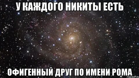 С моим другом ромой
