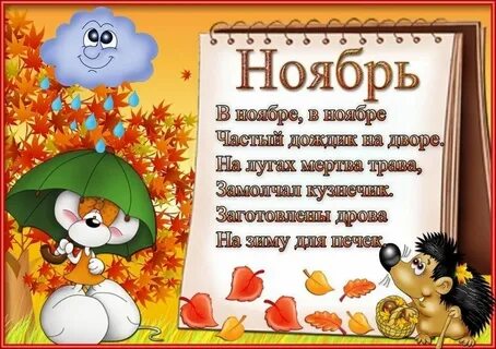 Детские стихи про сентябрь