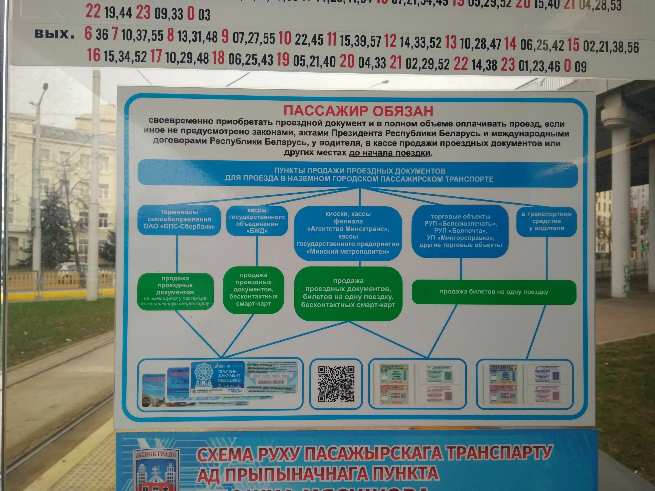 минсктранс расписание городского транспорта 2023 год
