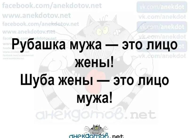 Рубашка мужа лицо жены. Рубашка мужа лицо жены шуба жены лицо мужа. Рубашка мужа лицо жени. Шуба жены лицо мужа.