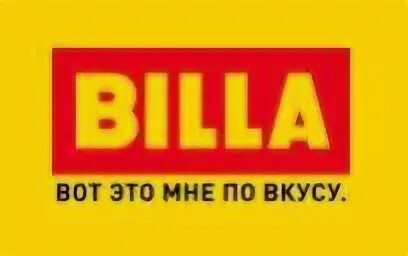 Билла 8
