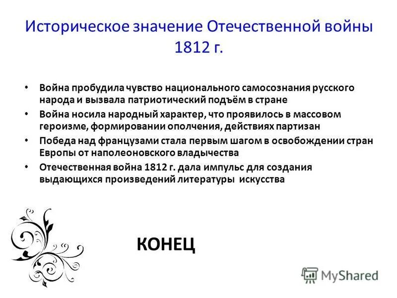 отечественный значение