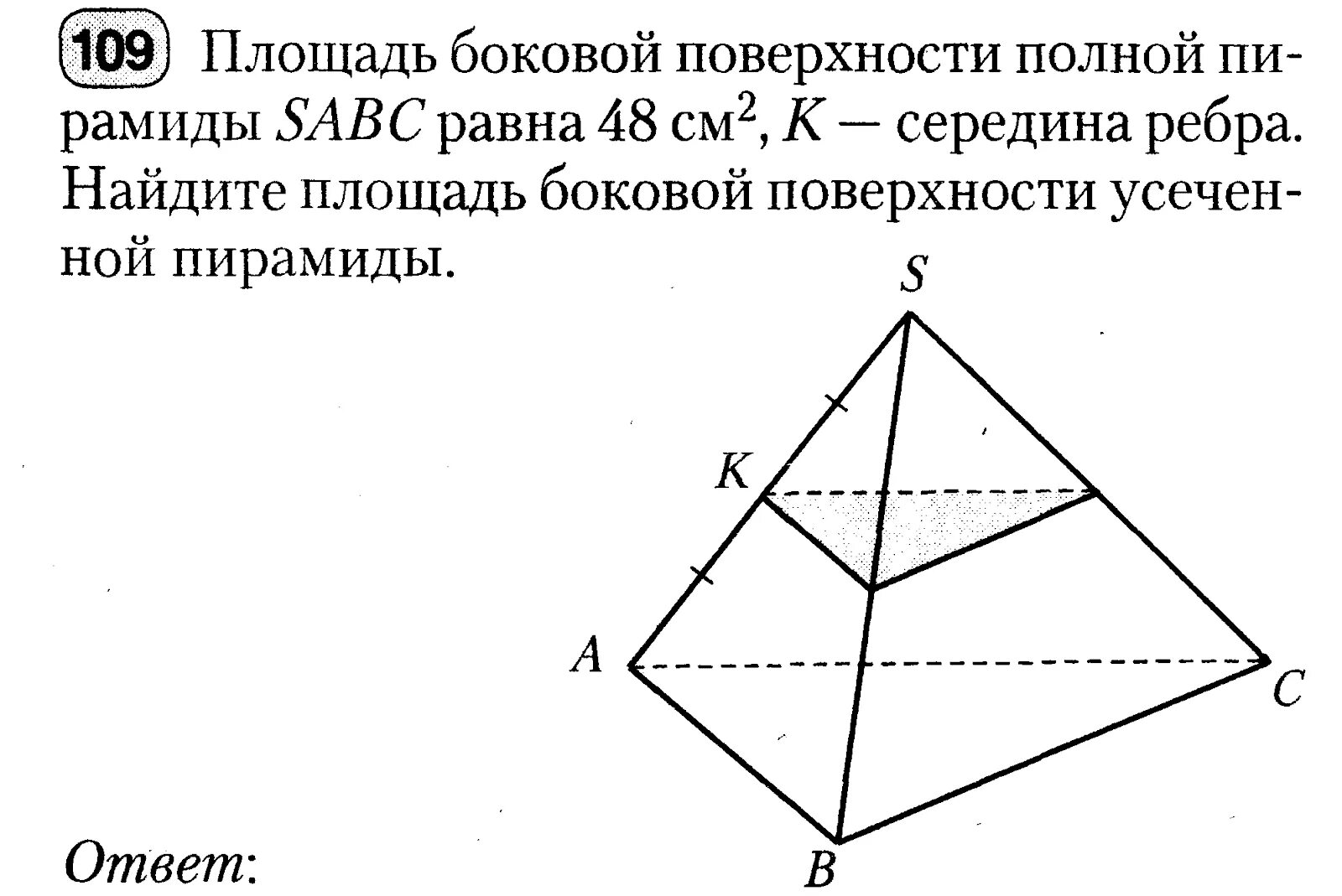Геометрия 11 класс 2023. Геометрия 11 класс. Задачи по геометрии 10 класс пирамида. Пирамида математика 11 класс. Пирамида 11 класс геометрия.
