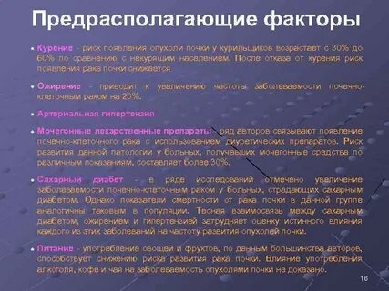Факторы риска развития опухолей