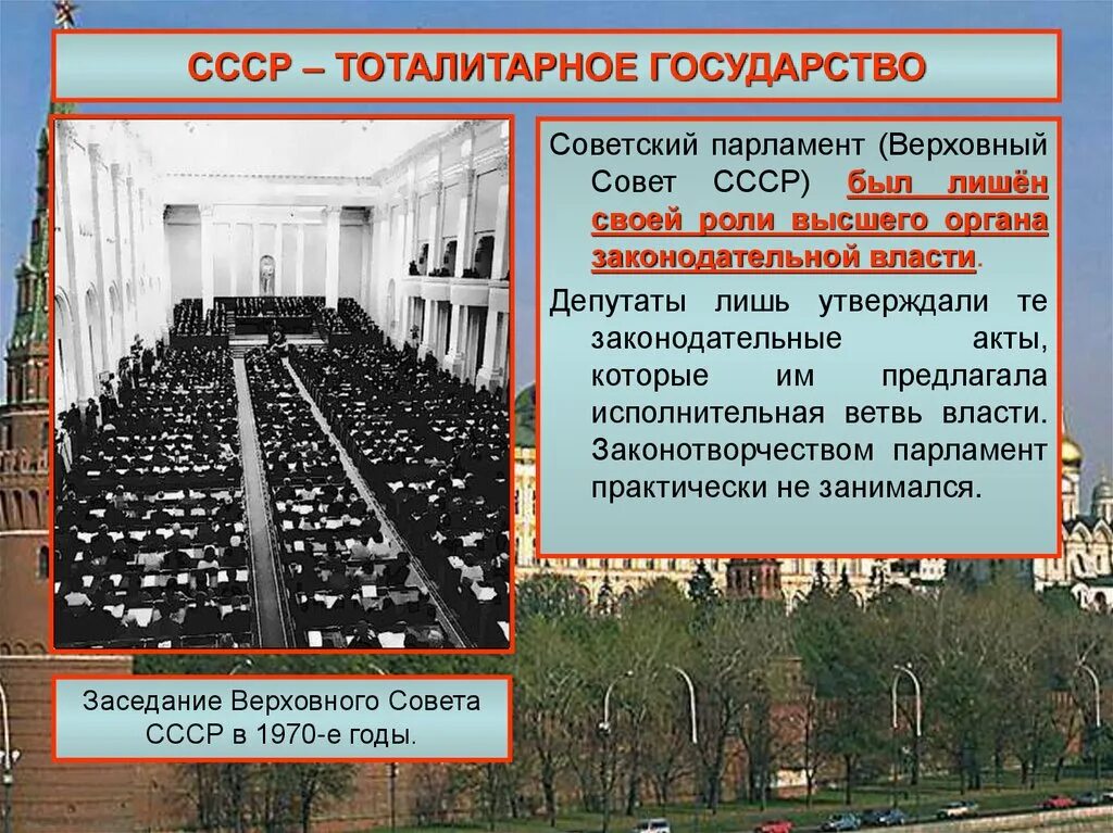 Идеология тоталитарного режима. Парламенты в тоталитарных государствах. Черты тоталитаризма. Тоталитарный политический режим. Характеристика тоталитарного режима.