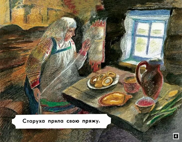 Старуха прядет. Пряла свою пряжу. Старуха пряла пряжу. Старуха пряла свою пряжу картинка. Сказка о рыбаке и рыбке диафильм.