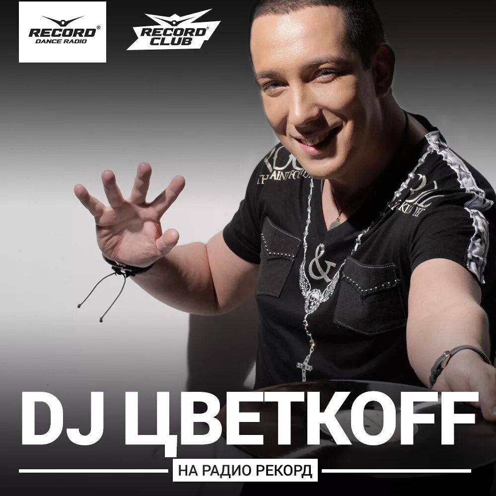 Dj flowers. Цветкоff. Диджей цветков. Радио рекорд Цветкоff. Hot DJ Цветкоff.