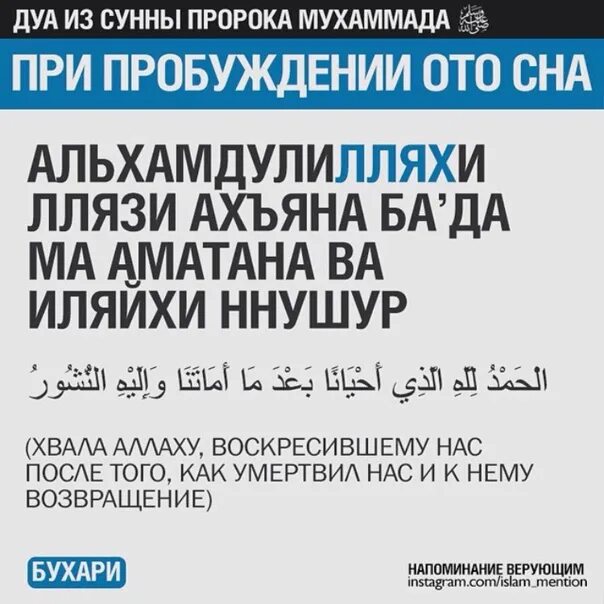 Дуа который читать ночью. Дуа при пробуждении. Дуа пророка Мухаммада. Дуа после пробуждения от сна. Дуа при пробуждении от сна.