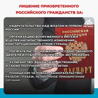 Лишение гражданства