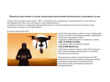 Алгоритм действий при бпла в школе