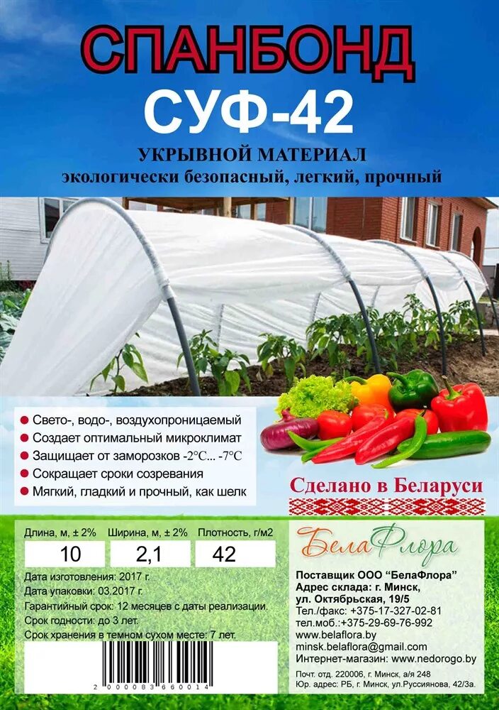 Спанбонд какая плотность для теплицы. Укрывной материал для грядок. спанбонд укрывной. укрывной материал для теплиц. укрывной для теплицы.
