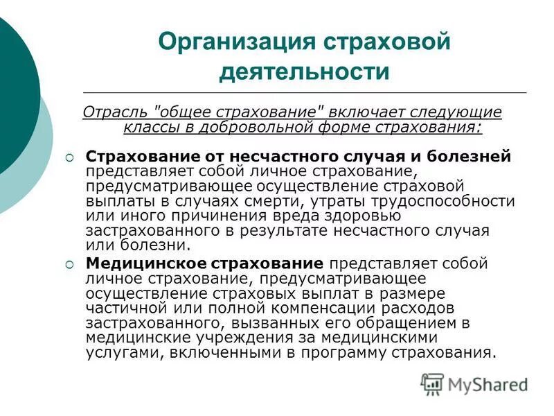 Страховые выплаты работникам. Порядок выплаты страхового возмещения. Бланк заявления на выплату страхового возмещения по осаго. Получаем страховую выплату. Условия страховых выплат.