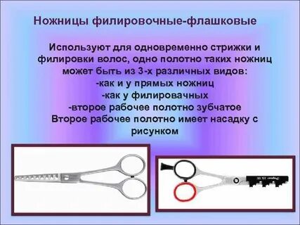 Убрать ножниц