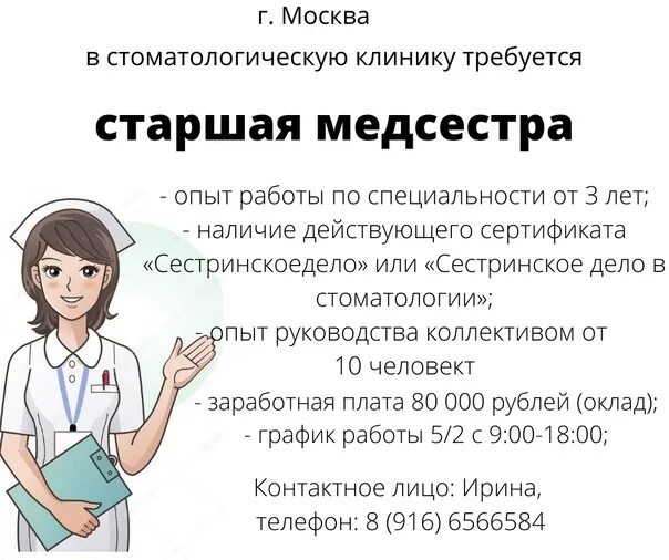 Работа медсестрой от работодателя в москве. Старшая медсестра в стоматологии. Работа старшей медсестры. Требуется старшая медсестра. Жалоба на старшую медсестру от сотрудников.