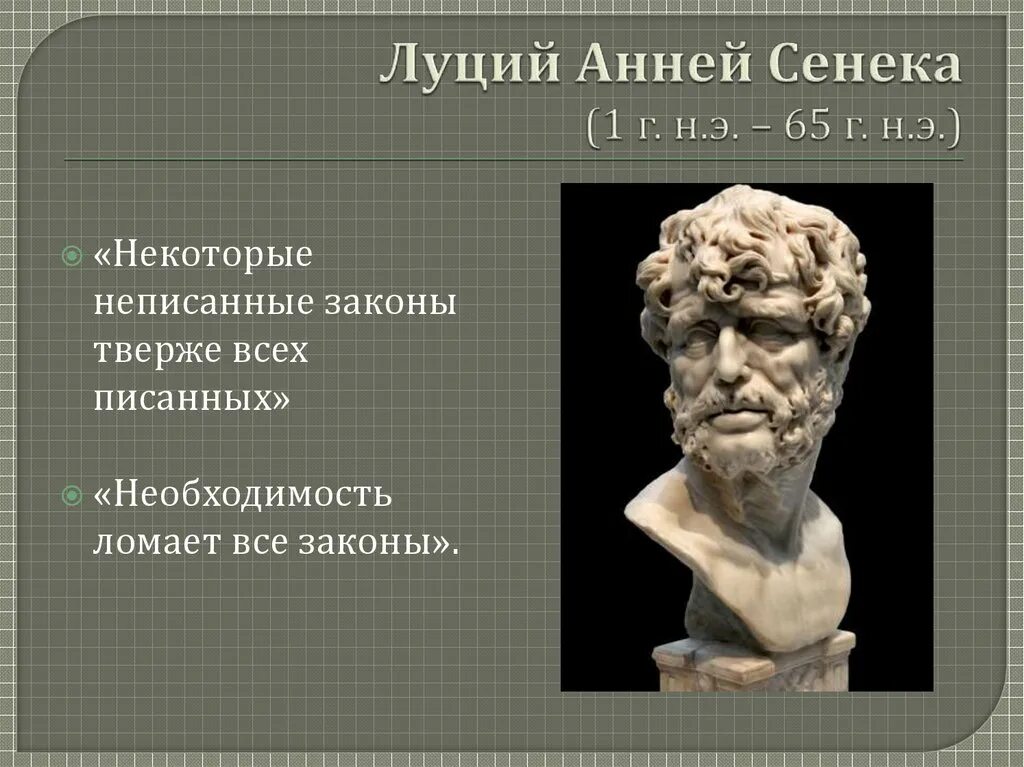 Сенека говорил. Цитаты луция сенеки. луций анней сенека высказывания. луций анней сенека цитаты. луций анней сенека философ.