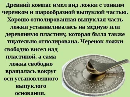 Компас 2 текст