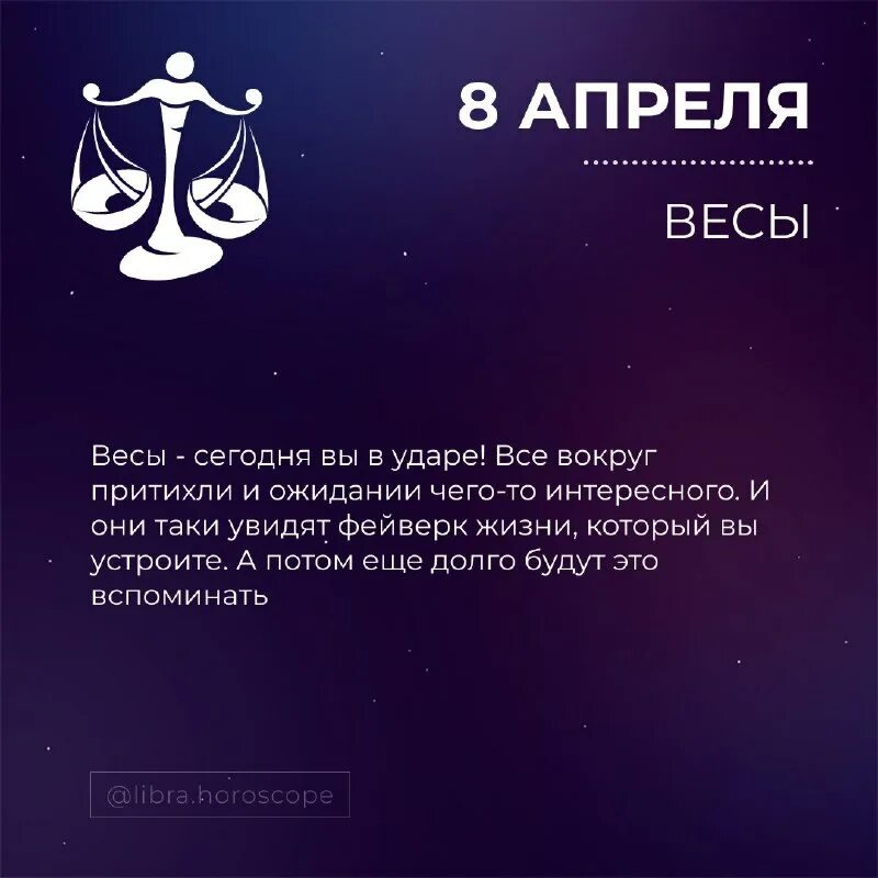 Знаки зодиака. Гороскоп весов на следующую. Весы знак зодиака характеристика. Что написано в гороскопе у весов. Весы знак зодиака характеристика.