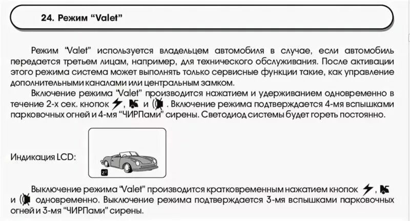 Как снять режим валет на старлайн. Сигнализация starline режим valet. режим валет старлайн а91. starline a9 режим valet. служебный режим валет старлайн а9.