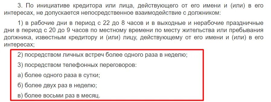 Имеют ли право коллекторы. Возможно, звонят по поводу задолженности. Сколько раз могут звонить коллекторы. Сколько раз коллекторы могут звонить должнику. Имеют право коллекторы звонить родственникам