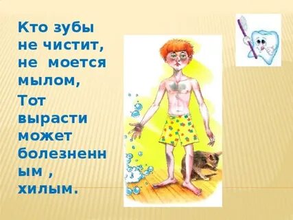 Мойся белее