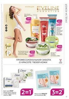 Косметика ижевск каталог
