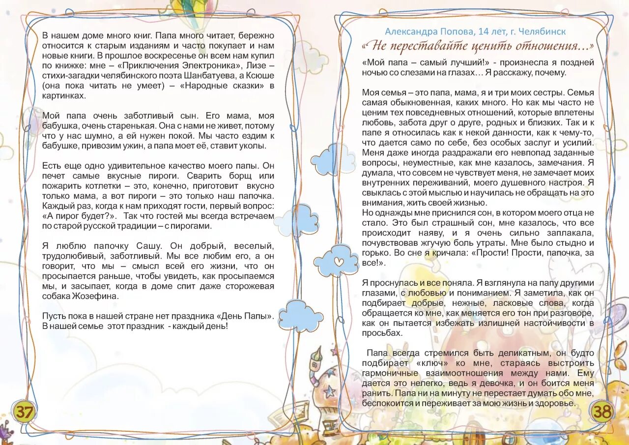 Текст песни папа папа. Мой папа самый лучший песня текст. Песня про папу для малышей слова. Текст песни бабушка полина. Текст песни мой папа.