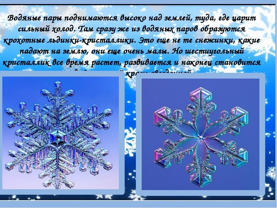 Интересное о снежинках для детей. Снег для дошкольников. Сочинение про снежинку. Как образуются снежинки. У каждой снежинки.