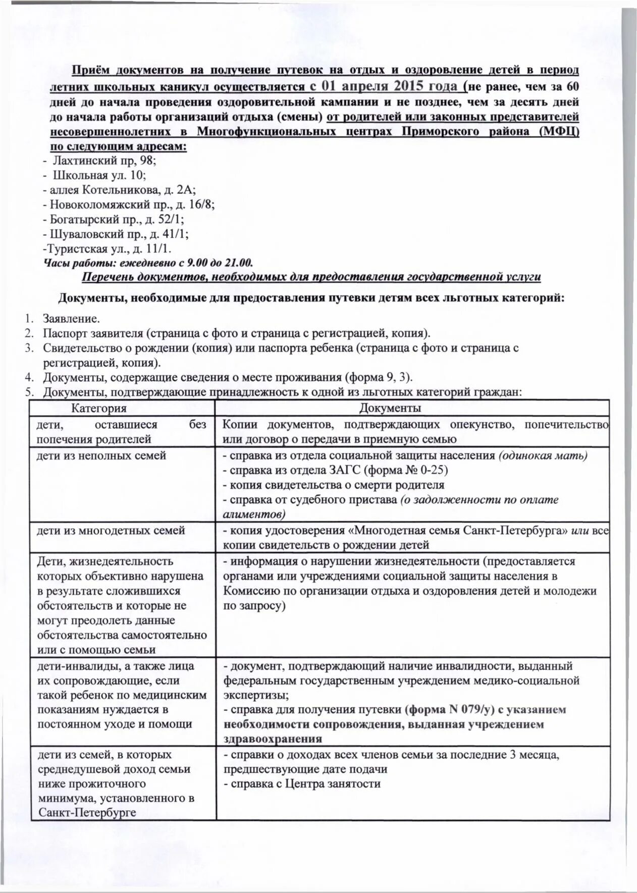 Заявление на получение путевки на отдых и оздоровление детей. Организация отдыха и оздоровления детей. Договор об организации отдыха и оздоровления ребенка. Договор в лагерь образец. Договор об организации отдыха и оздоровления.