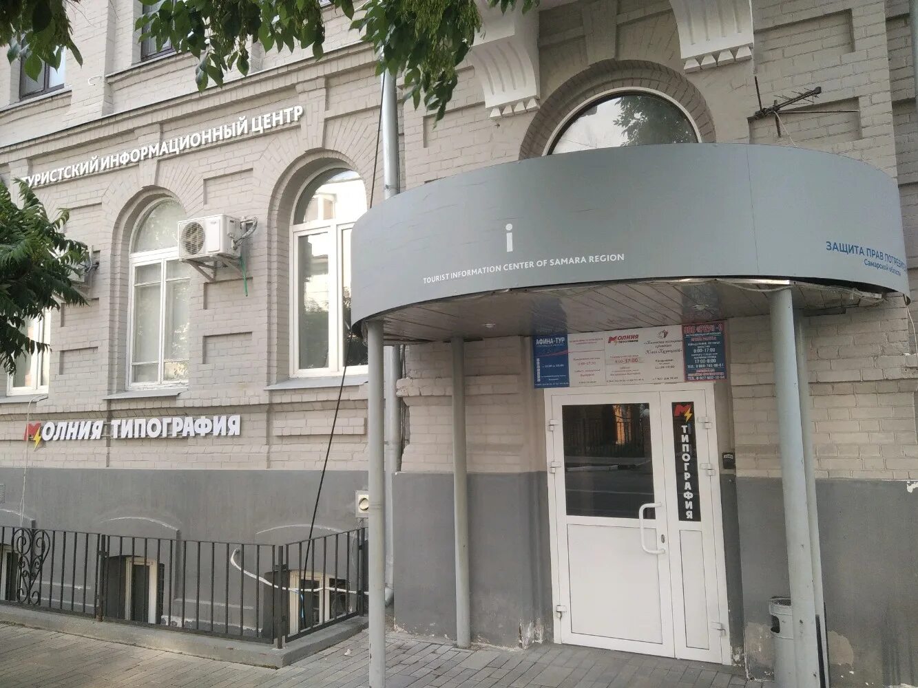 Туристско-информационный центр. Киц самара. Туристский информационный центр. Самара туристический центр. Информационный центр самара.
